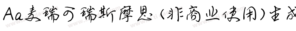 Aa麦瑞可瑞斯摩思 (非商业使用)生成器字体转换